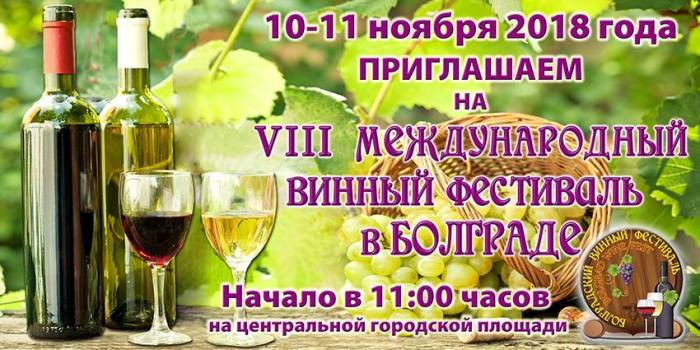 Bolgrad Wine Fest 2018