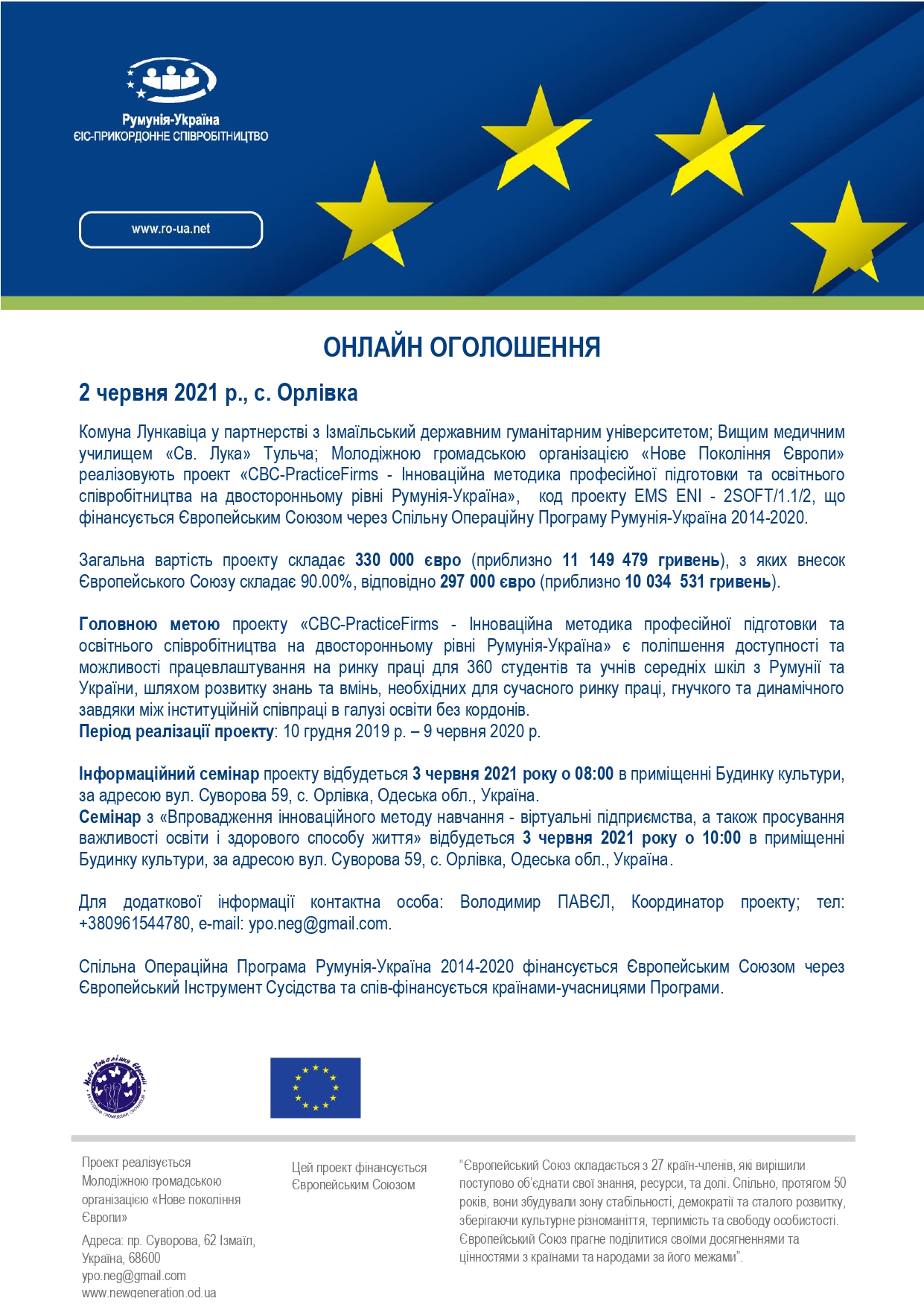 Румыния и Украина – в образовательном проекте ЕС «CBC-PracticeFirms» для профподготовки молодежи