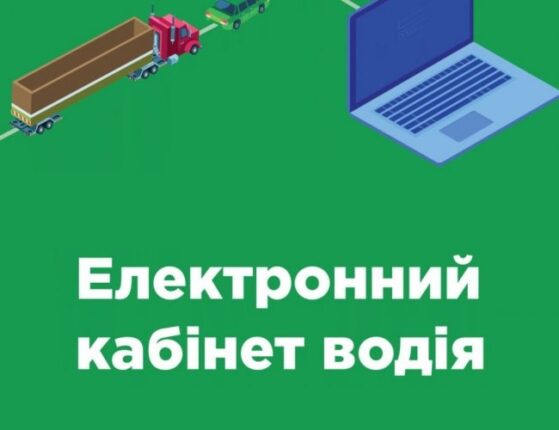 В Украине заработал электронный кабинет водителя 2